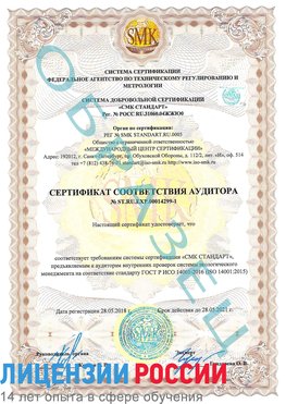 Образец сертификата соответствия аудитора №ST.RU.EXP.00014299-1 Жигулевск Сертификат ISO 14001